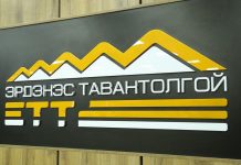 “Эрдэнэс Тавантолгой”-н 2024 оны үлдсэн ногдол ашгийг энэ сард олгоно