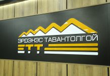 “Эрдэнэс Тавантолгой” ХК 96 мянган тонн нүүрс арилжаалжээ