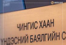 “Чингис хаан” үндэсний баялгийн сангийн хувьцаа эзэмшигчдийн ээлжит хурал боллоо